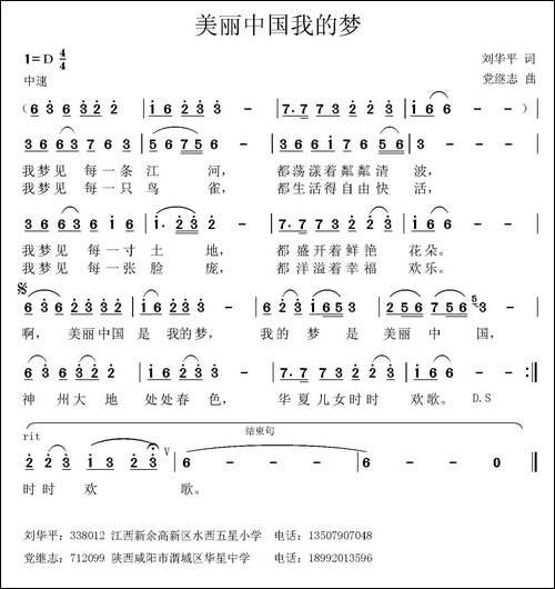 美丽中国我的梦-
