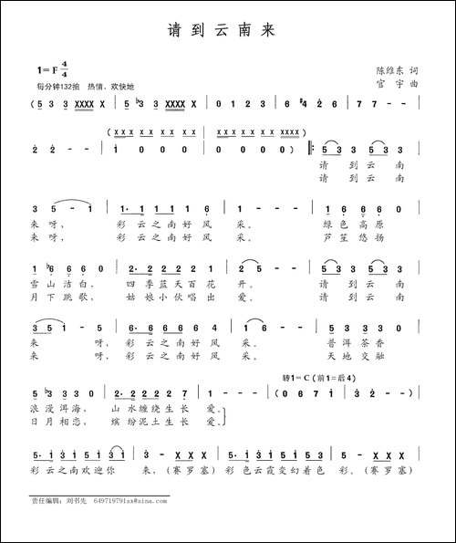 请到云南来