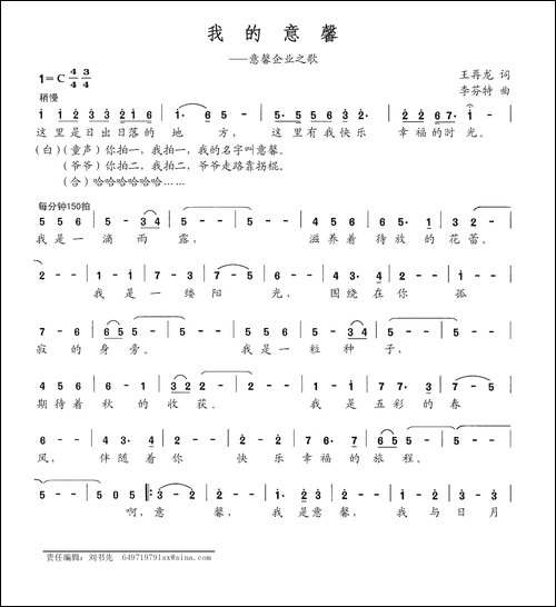 我的意馨-意馨企业之歌
