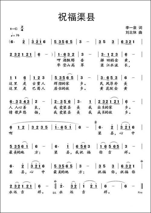 祝福渠县
