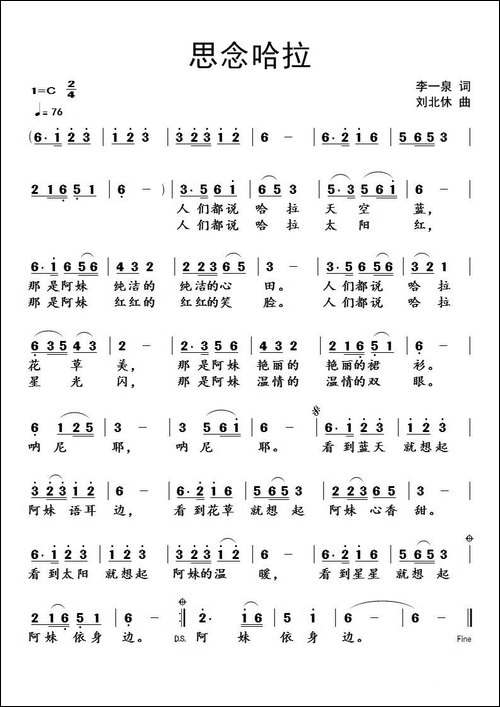 思念哈拉