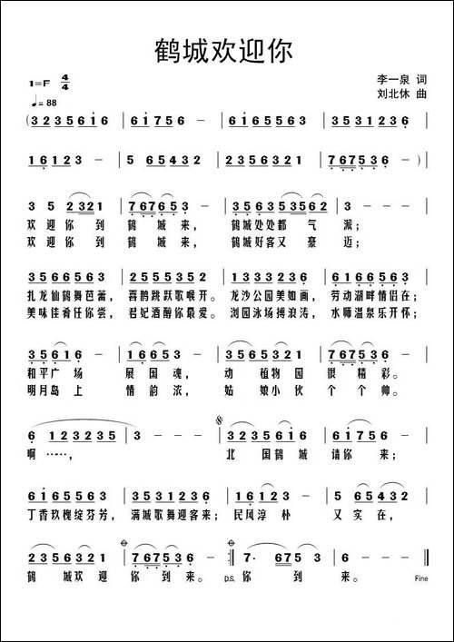 鹤城欢迎你