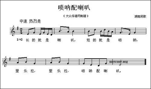 唢呐配喇叭