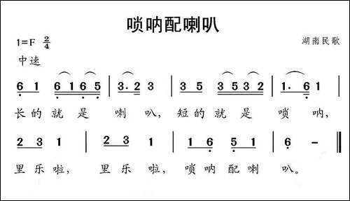 唢呐配喇叭