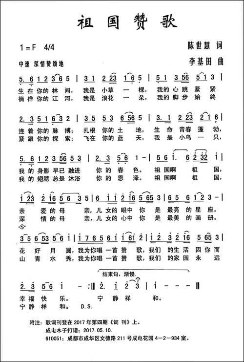 祖国赞歌-陈世慧词-李基田曲