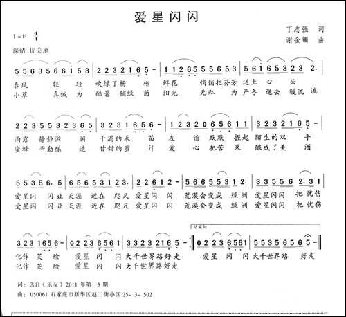 爱星闪烁-丁志强词-谢金镯曲
