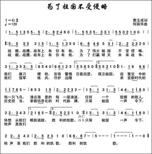 为了祖国不受侵略