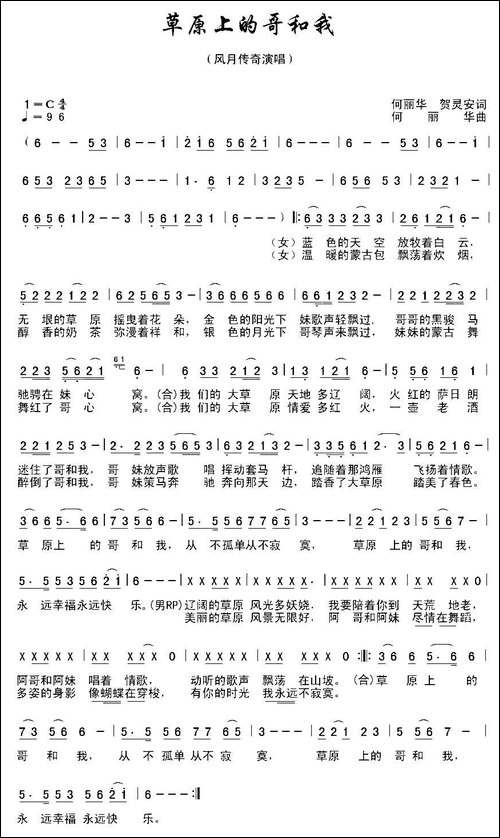草原上的哥和我