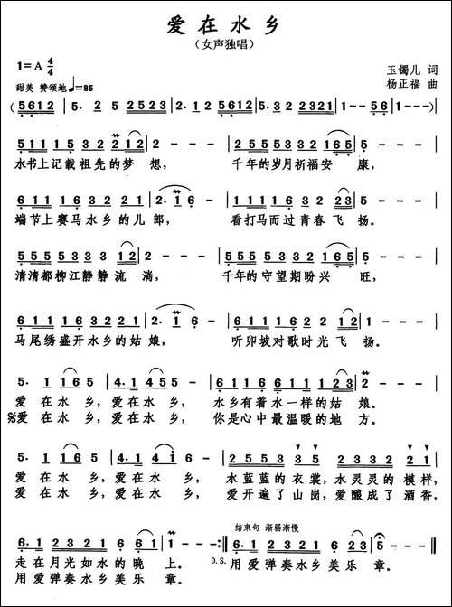 爱在水乡