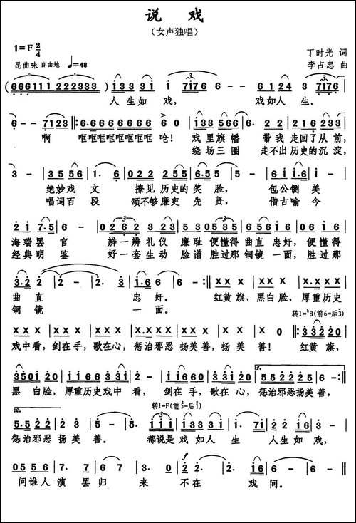 说戏