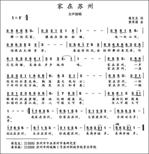 家在苏州