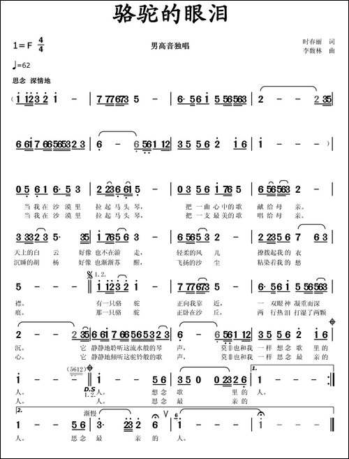 骆驼的眼泪