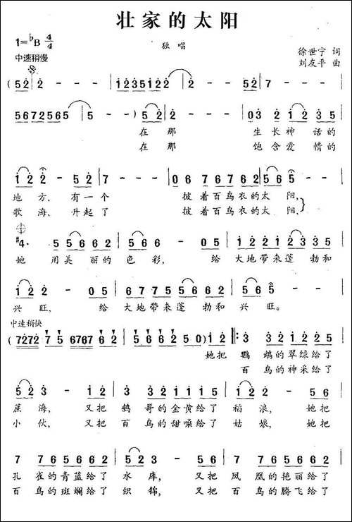壮家的太阳