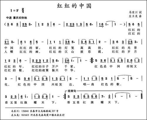 红红的中国-马东川词-左玉龙曲