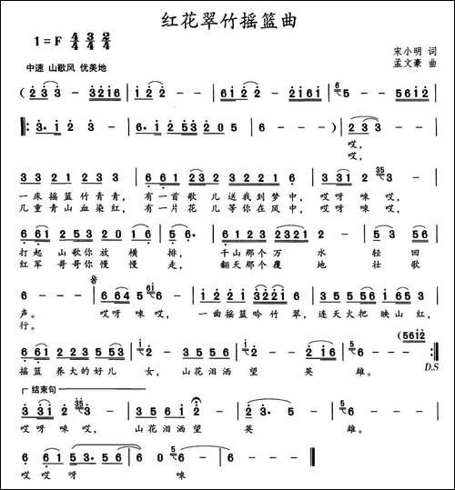 红花翠竹摇篮曲