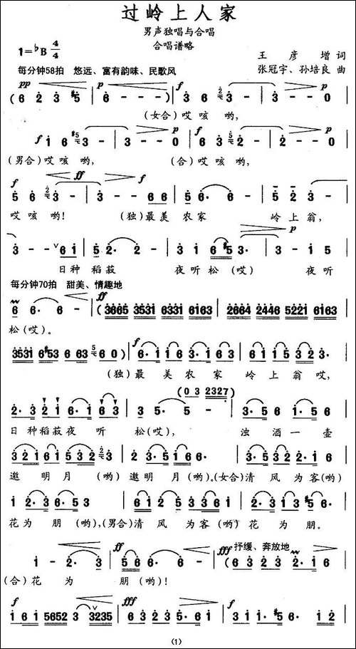过岭上人家