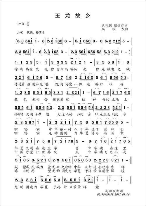 玉龙故乡