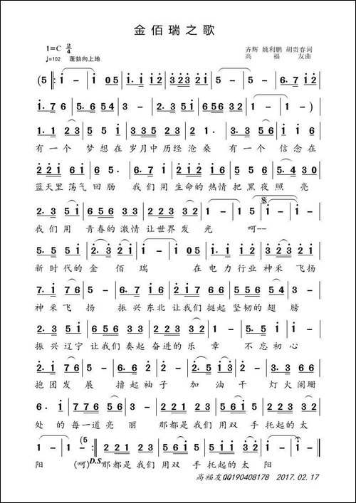 金佰瑞之歌-齐辉-姚利鹏-胡贵春词-高福友曲