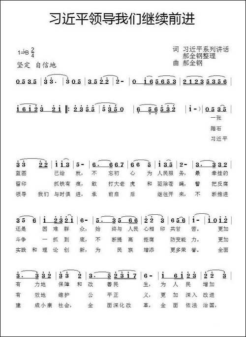 习近平领导我们继续前进