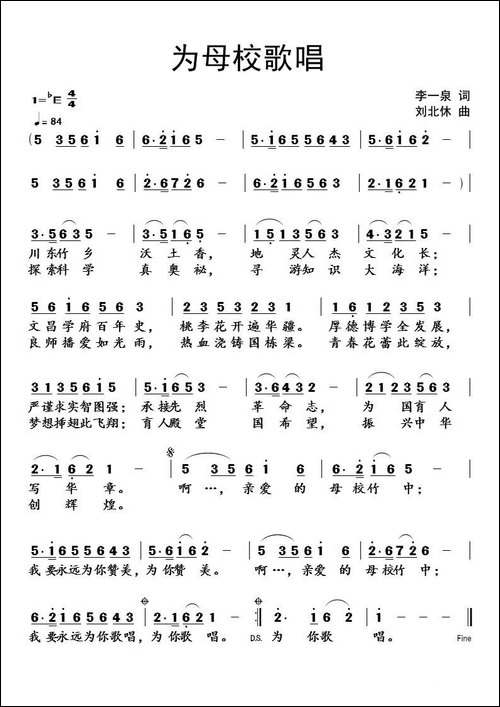 为母校歌唱
