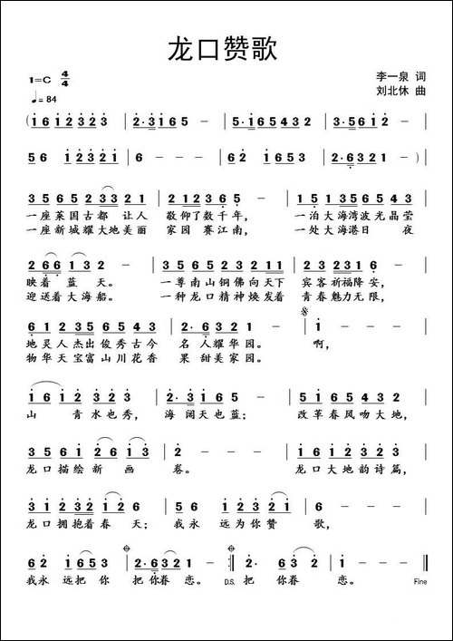 龙口赞歌