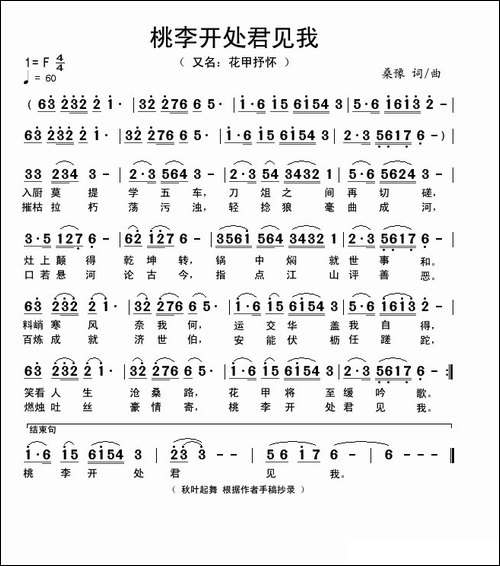 桃李开处君见我