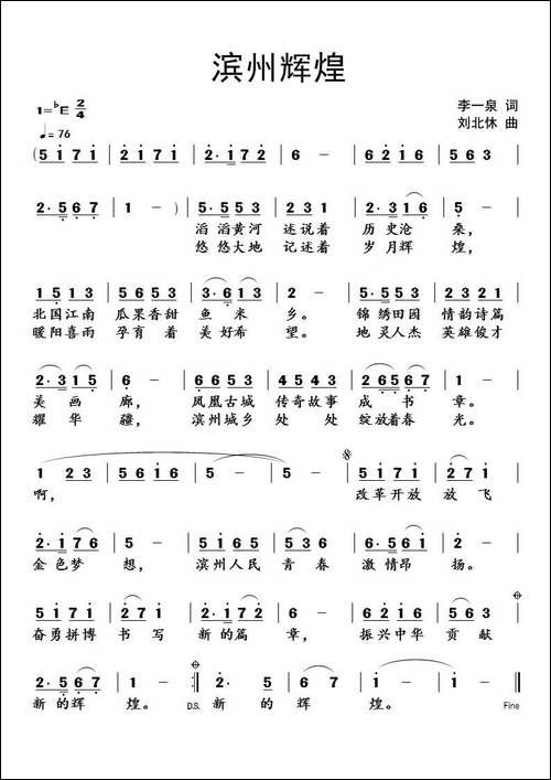 滨州辉煌