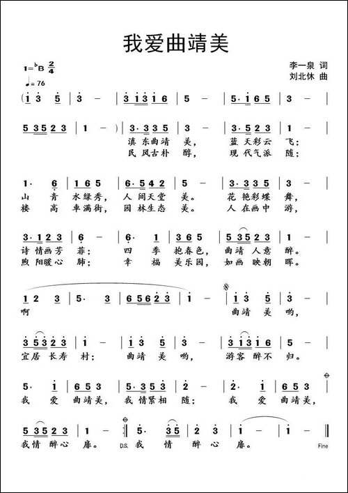 我爱曲靖美