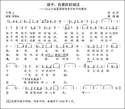 孩子，你要好好地活-佚名词--晨笛曲