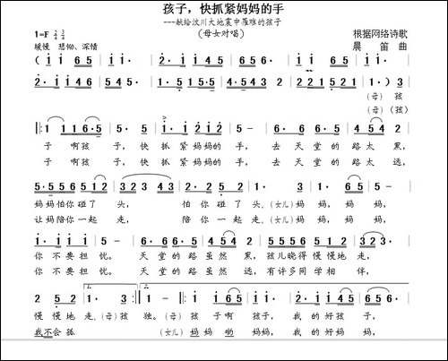 孩子，快抓紧妈妈的手-根据网络诗歌--晨笛曲