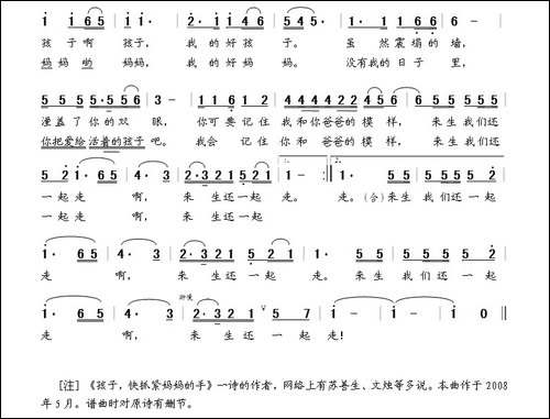 孩子，快抓紧妈妈的手-根据网络诗歌--晨笛曲