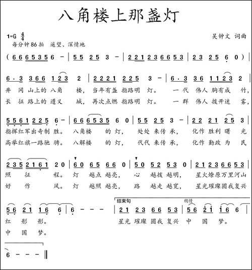 八角楼上那盏灯
