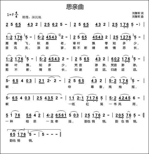 思亲曲-刘鲁军-词曲