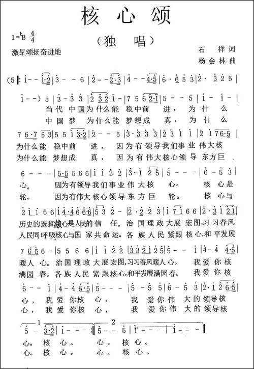 核心颂