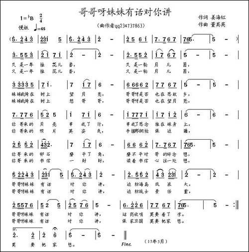 哥哥呀妹妹有话对你讲-姜海红词-董其英曲