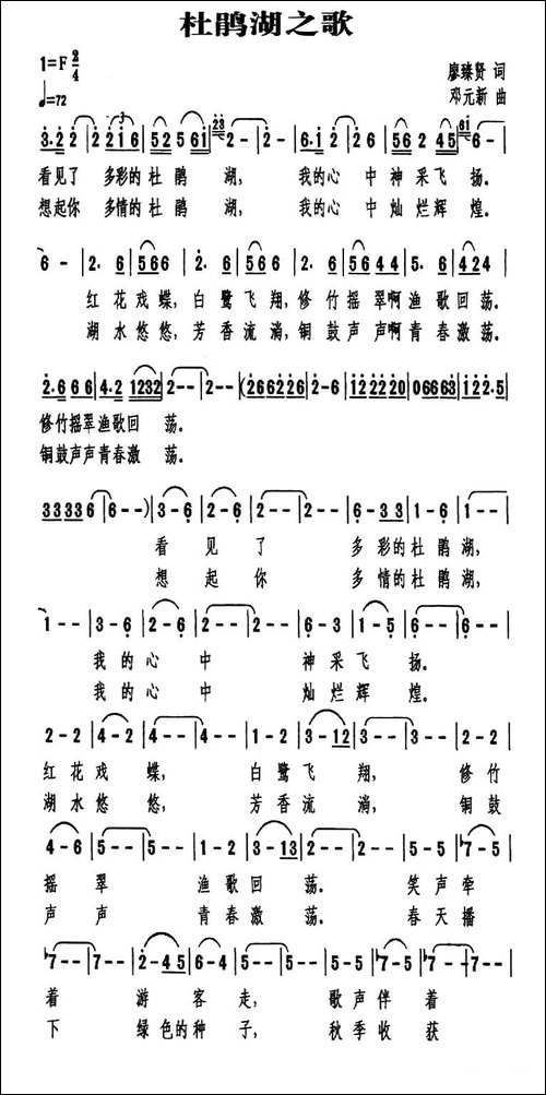 杜鹃湖之歌