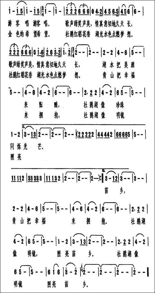 杜鹃湖之歌