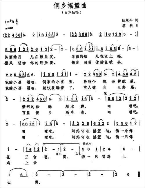 侗乡摇篮曲