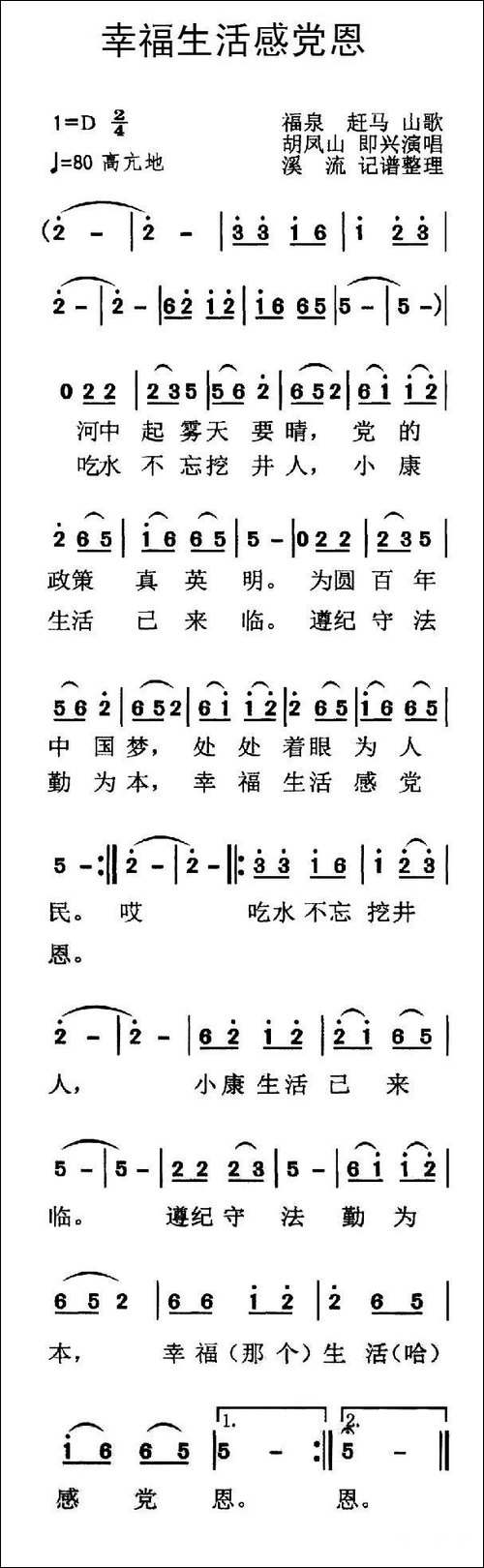 幸福生活感党恩