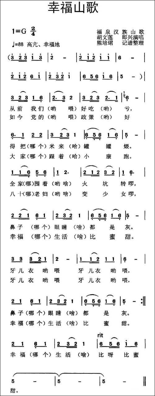 幸福山歌-福泉山歌