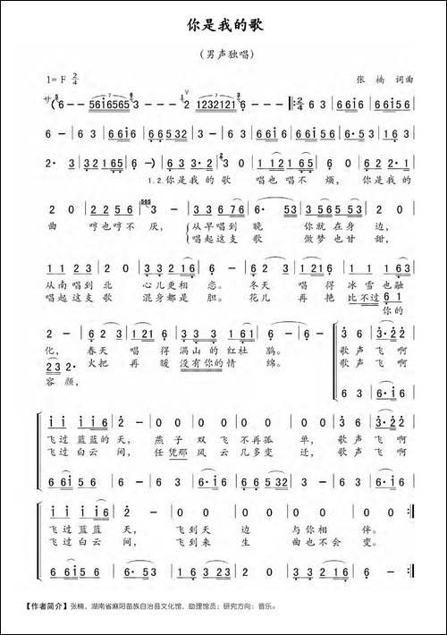 你是我的歌
