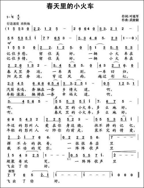 春天里的小火车