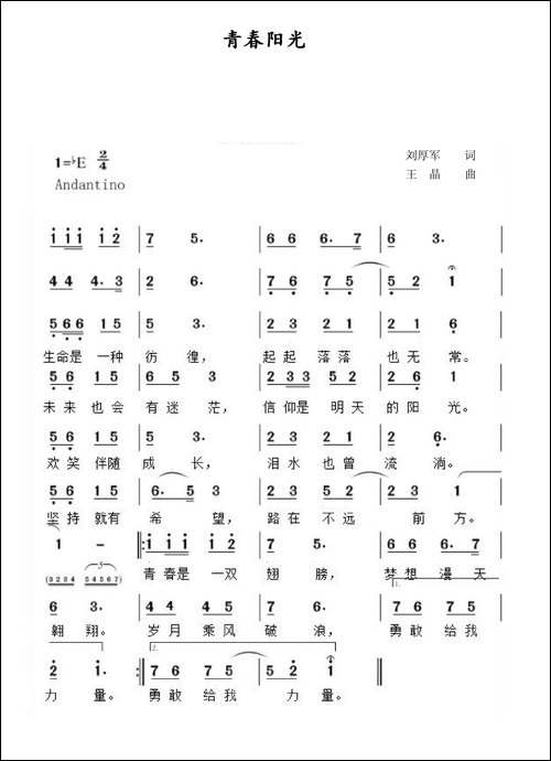 青春阳光