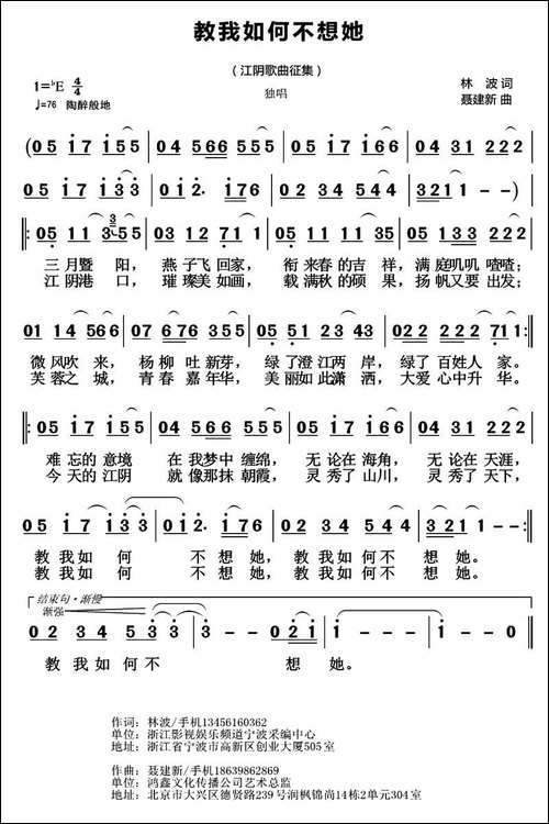 教我如何不想她-林波词-聂建新曲