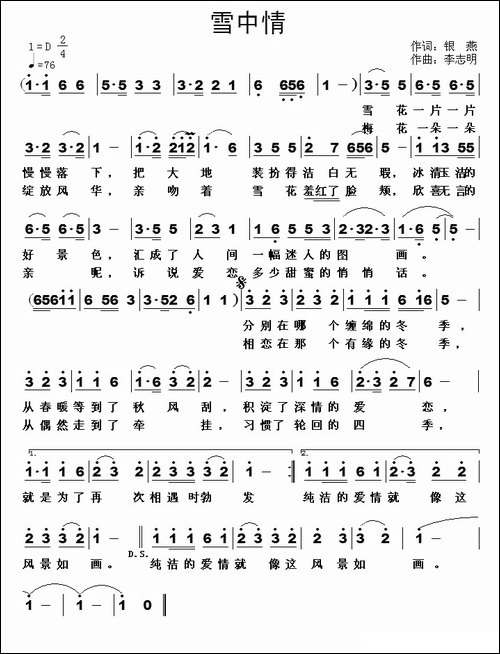 雪中情-银燕词-李志明曲