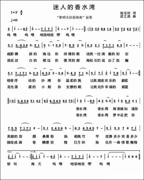 迷人的香水湾