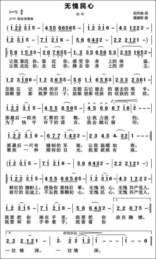 无愧民心-石作良词-聂建新曲