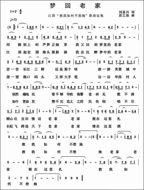 梦回老家-刘显兴词-居之浩曲