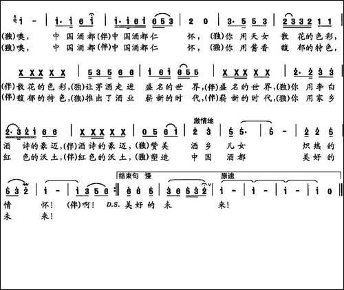 中国酒都怀仁