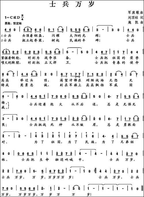 士兵万岁-刘顶柱词-施凯曲